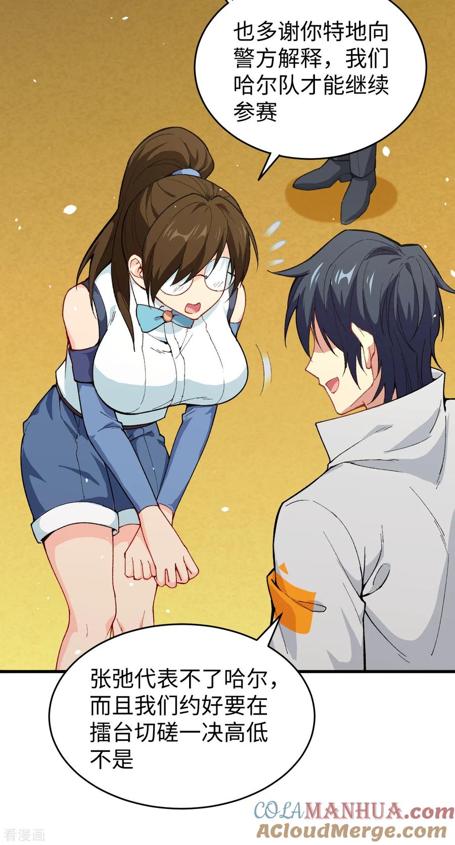 这个修士来自未来 第48话 愚蠢的要挟 第46页