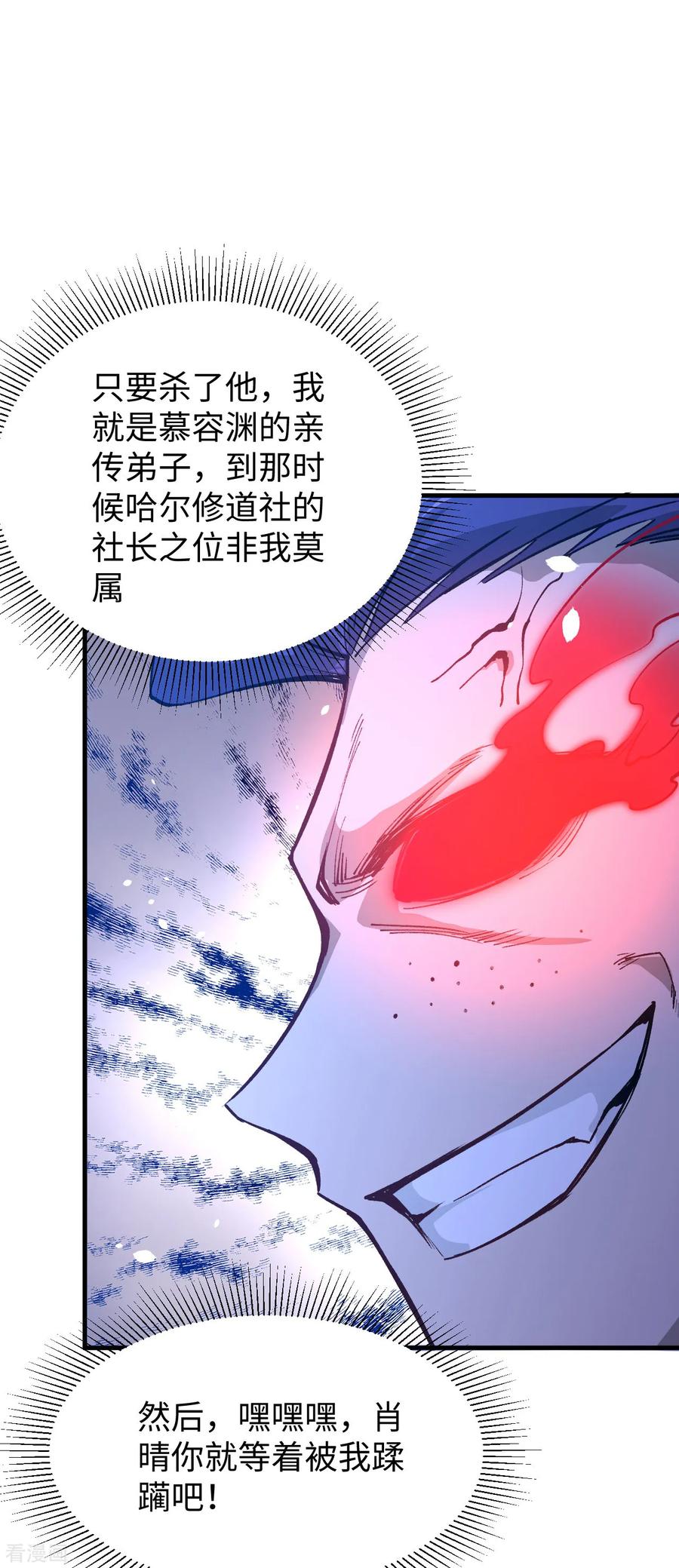 这个修士来自未来 第48话 愚蠢的要挟 第35页