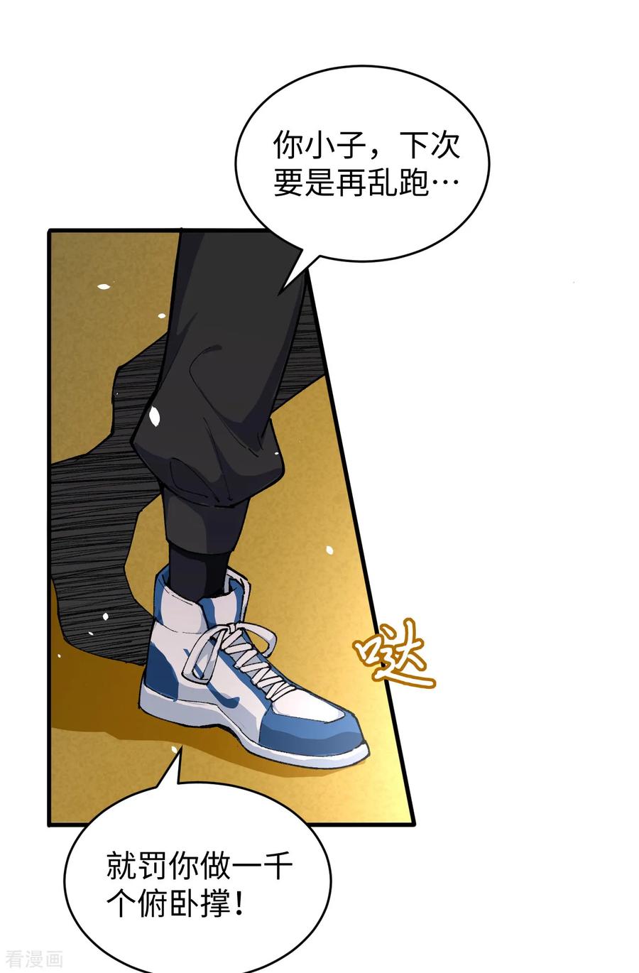 这个修士来自未来 第48话 愚蠢的要挟 第24页