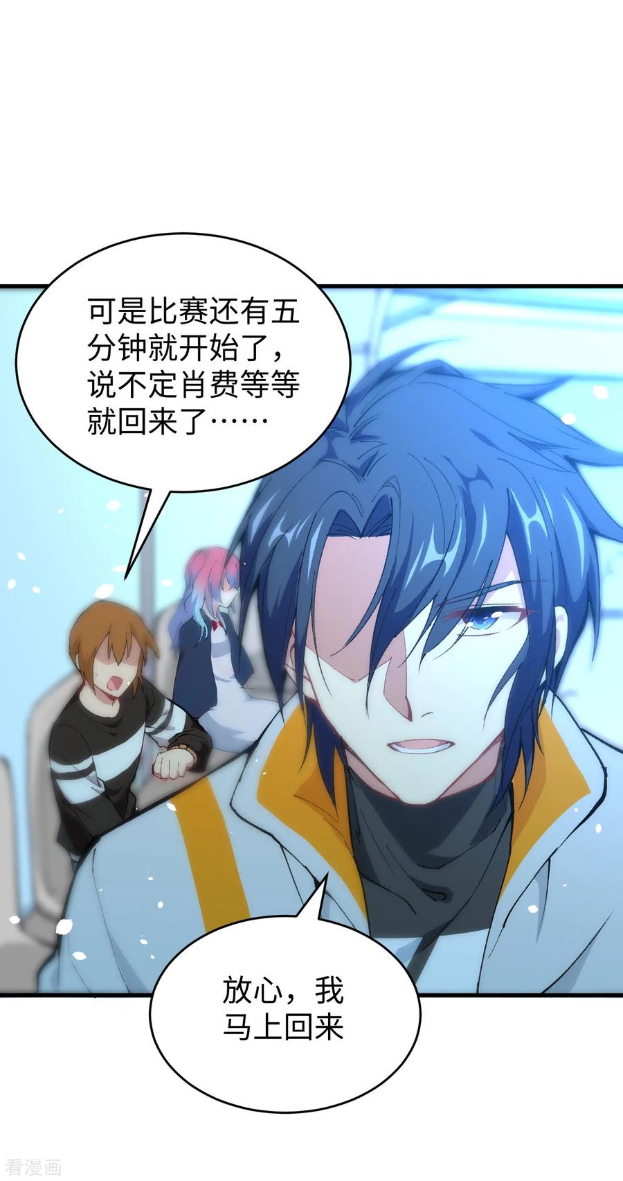 这个修士来自未来 第48话 愚蠢的要挟 第21页