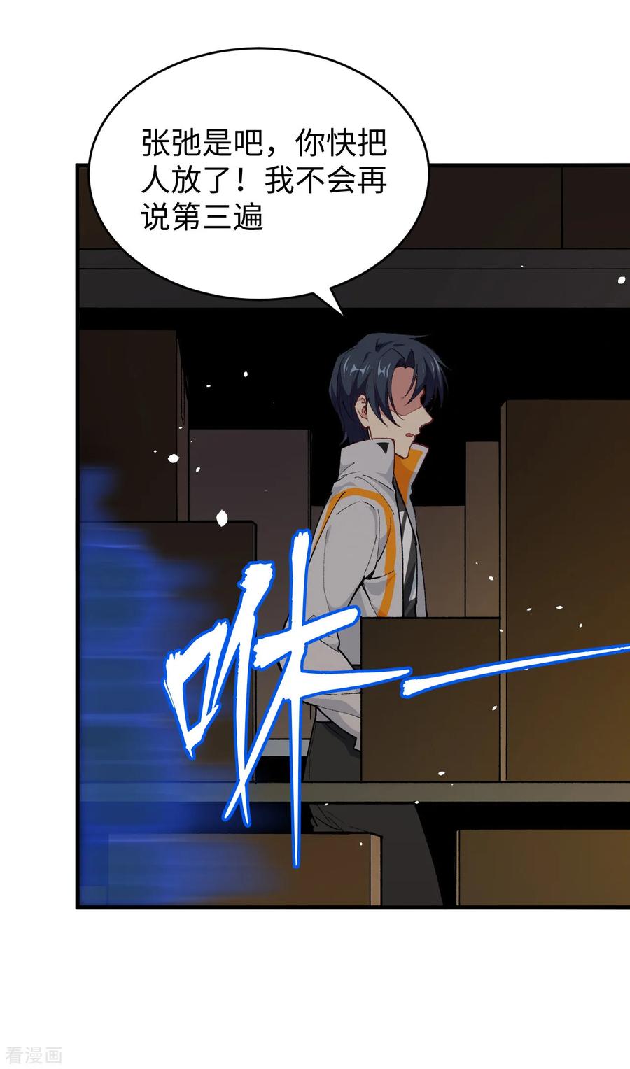 这个修士来自未来 第48话 愚蠢的要挟 第27页