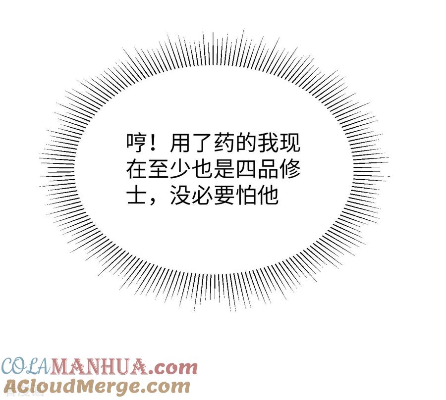 这个修士来自未来 第48话 愚蠢的要挟 第34页