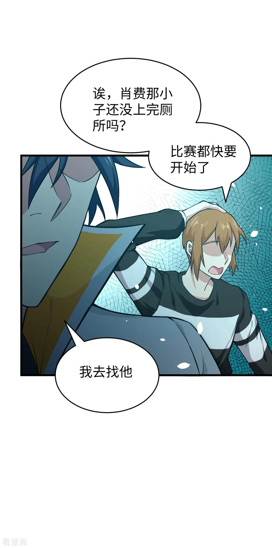 这个修士来自未来 第48话 愚蠢的要挟 第20页