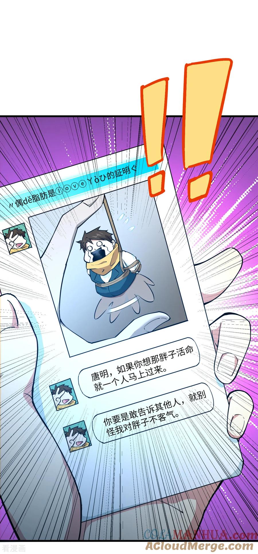 这个修士来自未来 第48话 愚蠢的要挟 第19页