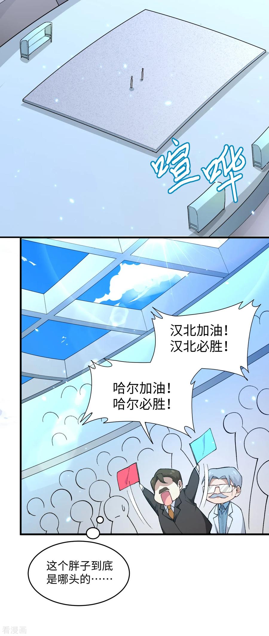 这个修士来自未来 第48话 愚蠢的要挟 第50页