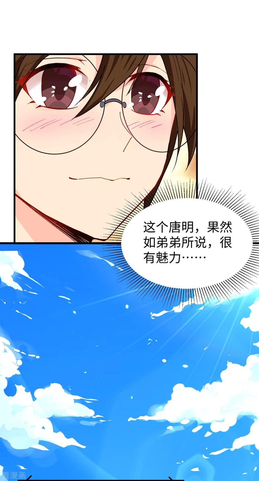这个修士来自未来 第48话 愚蠢的要挟 第47页