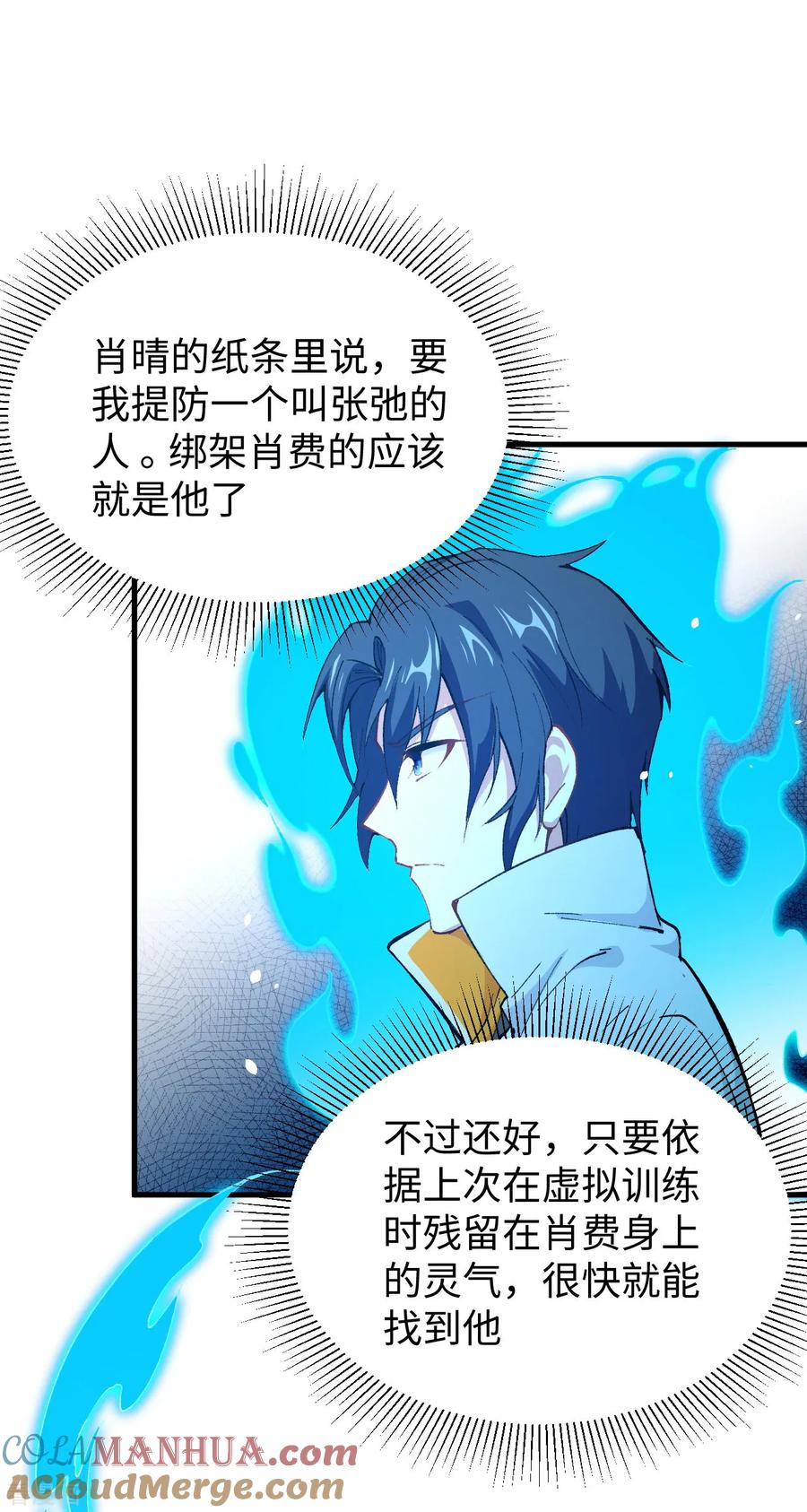这个修士来自未来 第48话 愚蠢的要挟 第22页