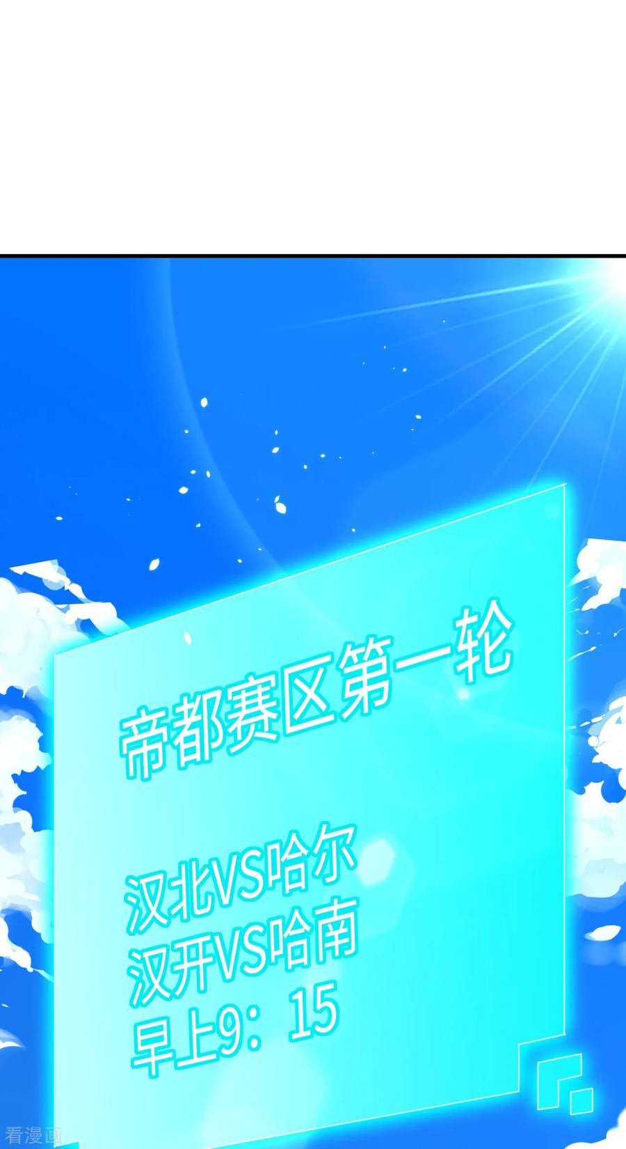这个修士来自未来 第48话 愚蠢的要挟 第2页