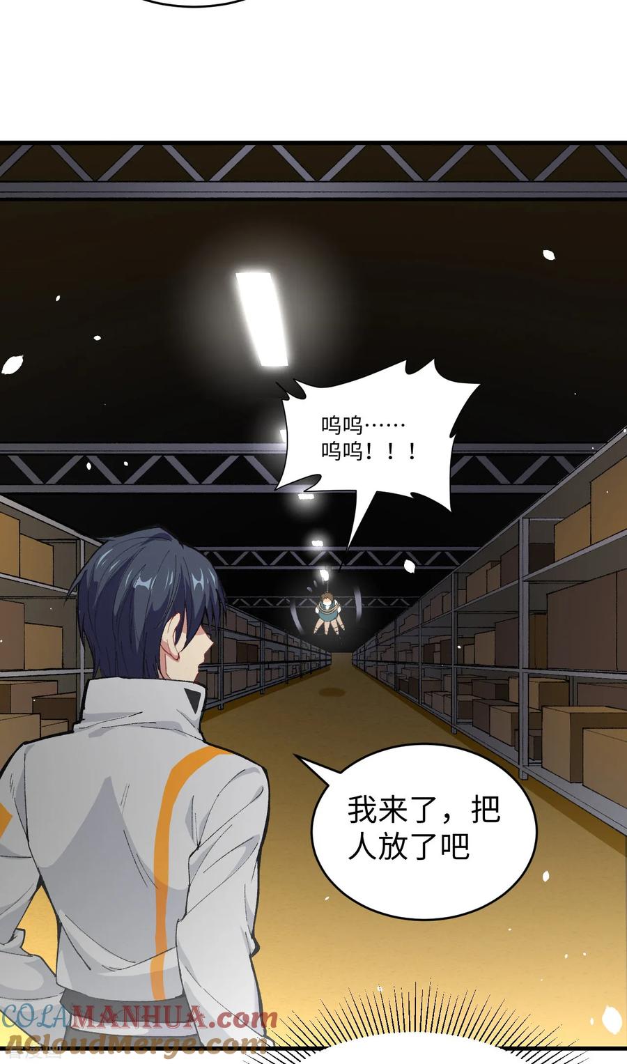 这个修士来自未来 第48话 愚蠢的要挟 第25页
