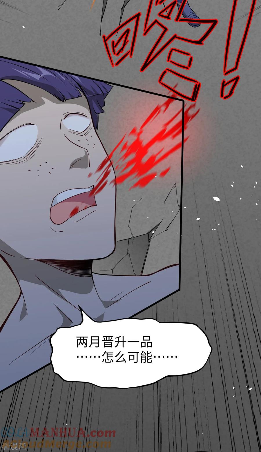 这个修士来自未来 第48话 愚蠢的要挟 第43页