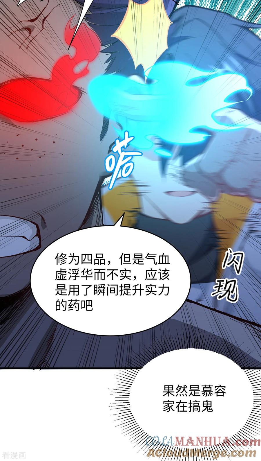 这个修士来自未来 第48话 愚蠢的要挟 第37页