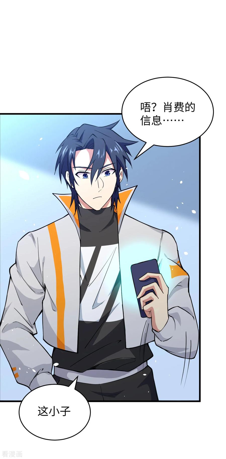 这个修士来自未来 第48话 愚蠢的要挟 第18页
