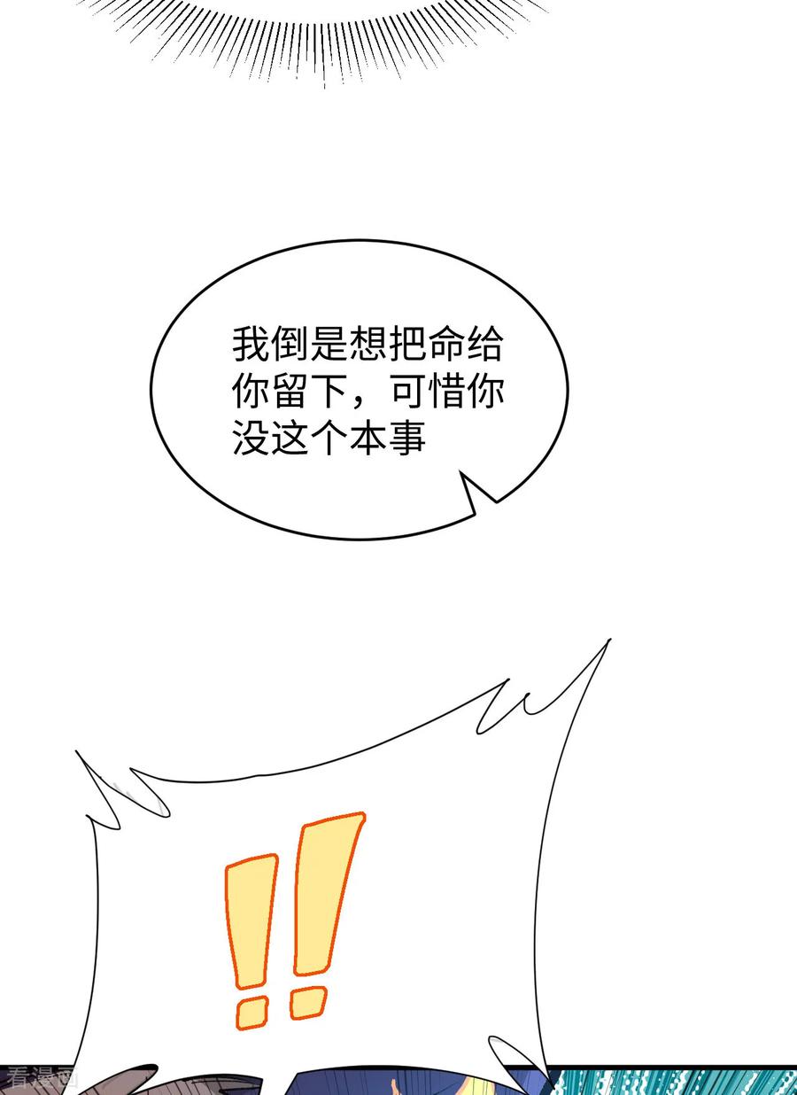 这个修士来自未来 第48话 愚蠢的要挟 第36页