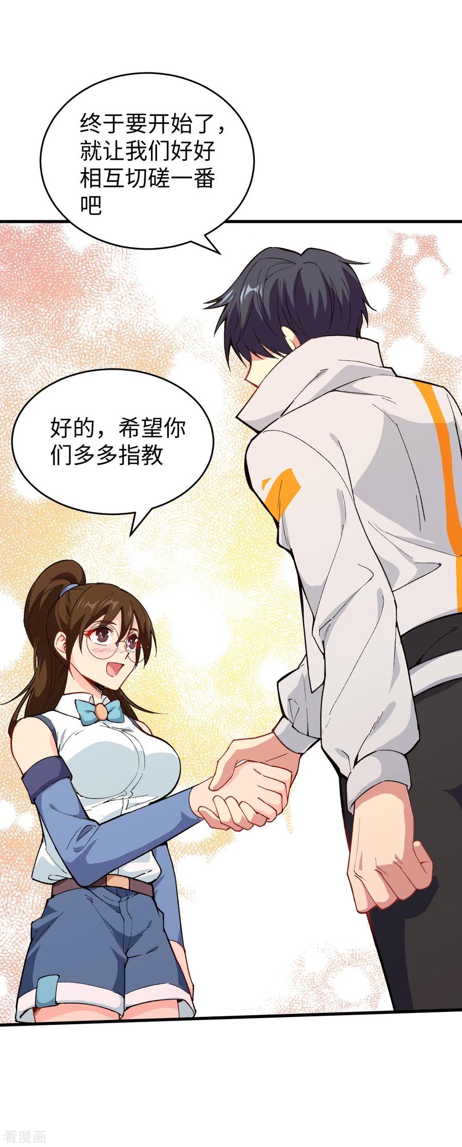 这个修士来自未来 第48话 愚蠢的要挟 第51页