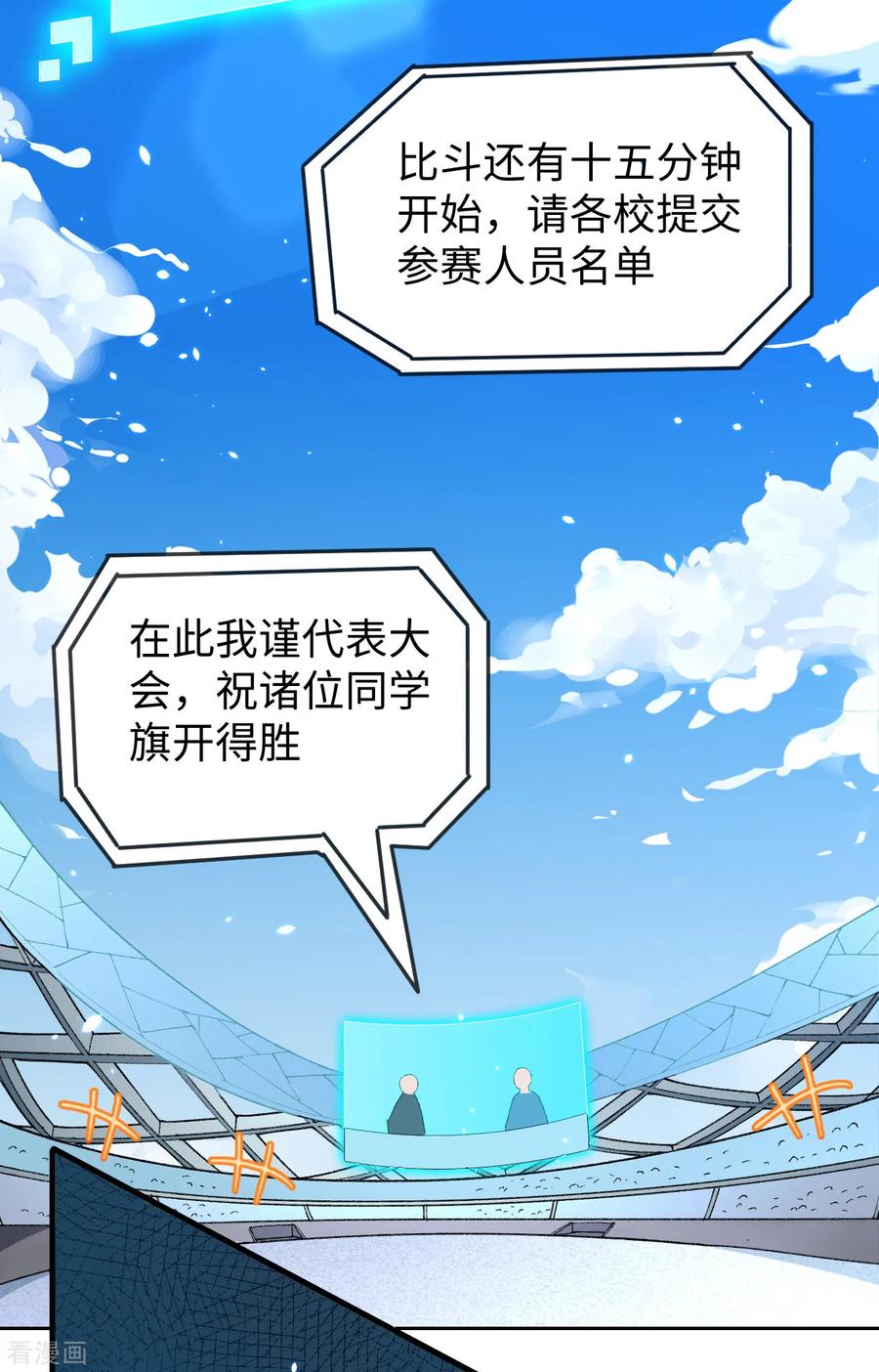这个修士来自未来 第48话 愚蠢的要挟 第3页