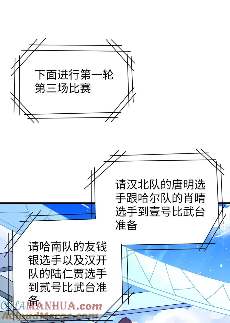 这个修士来自未来 第49话 小试牛刀 第22页