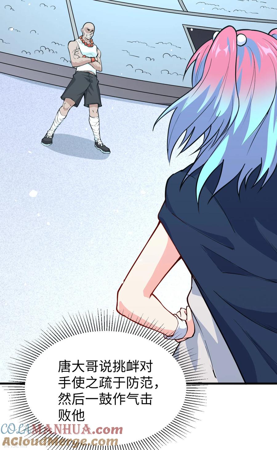 这个修士来自未来 第49话 小试牛刀 第4页