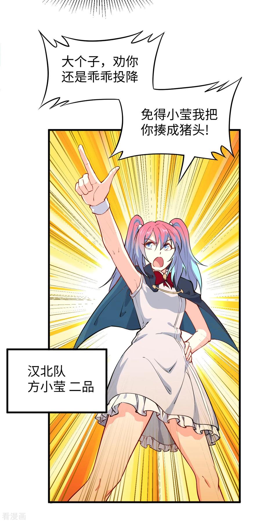这个修士来自未来 第49话 小试牛刀 第5页