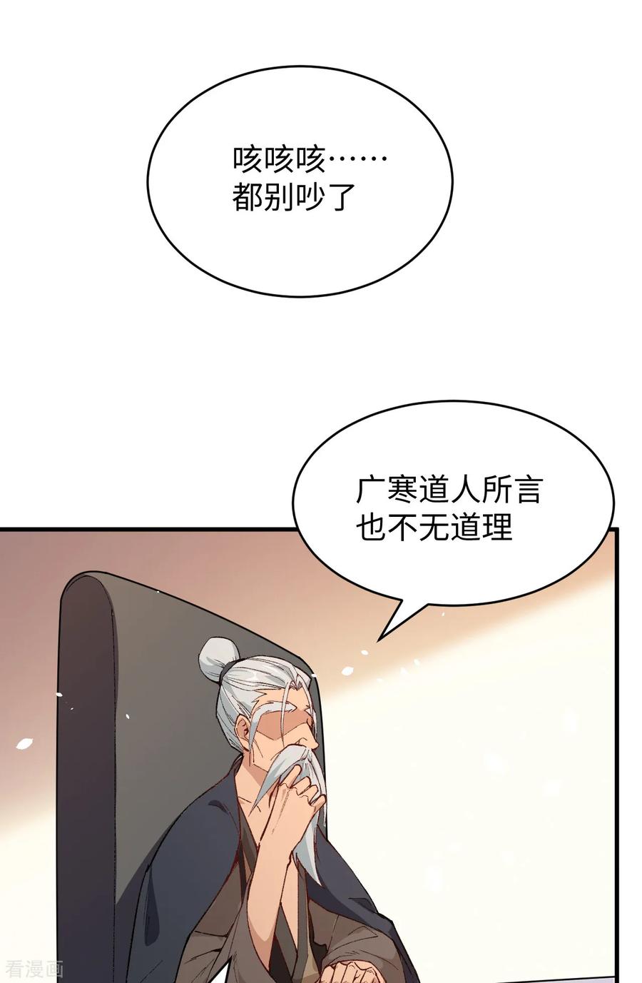这个修士来自未来 第49话 小试牛刀 第51页
