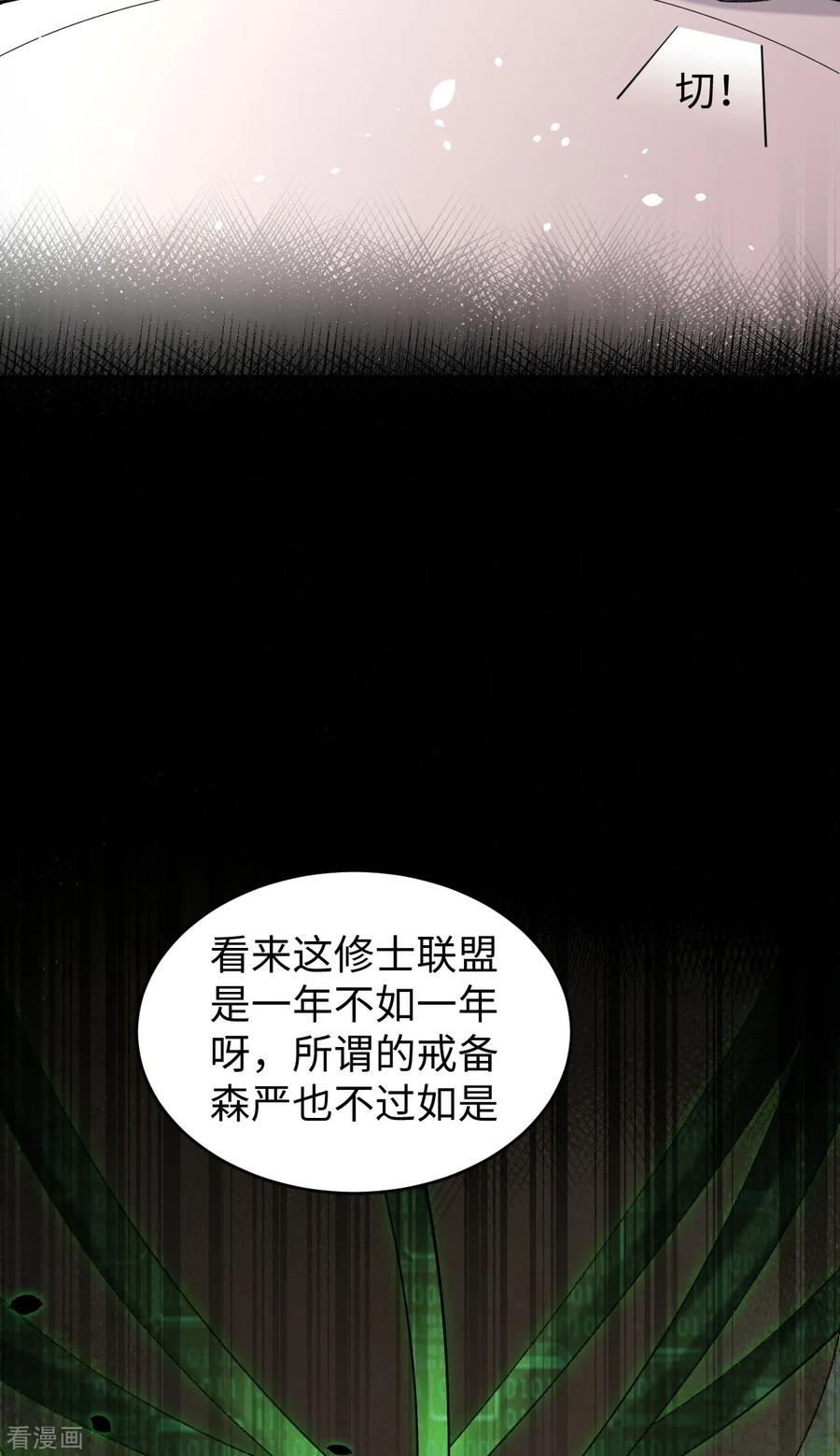 这个修士来自未来 第49话 小试牛刀 第53页