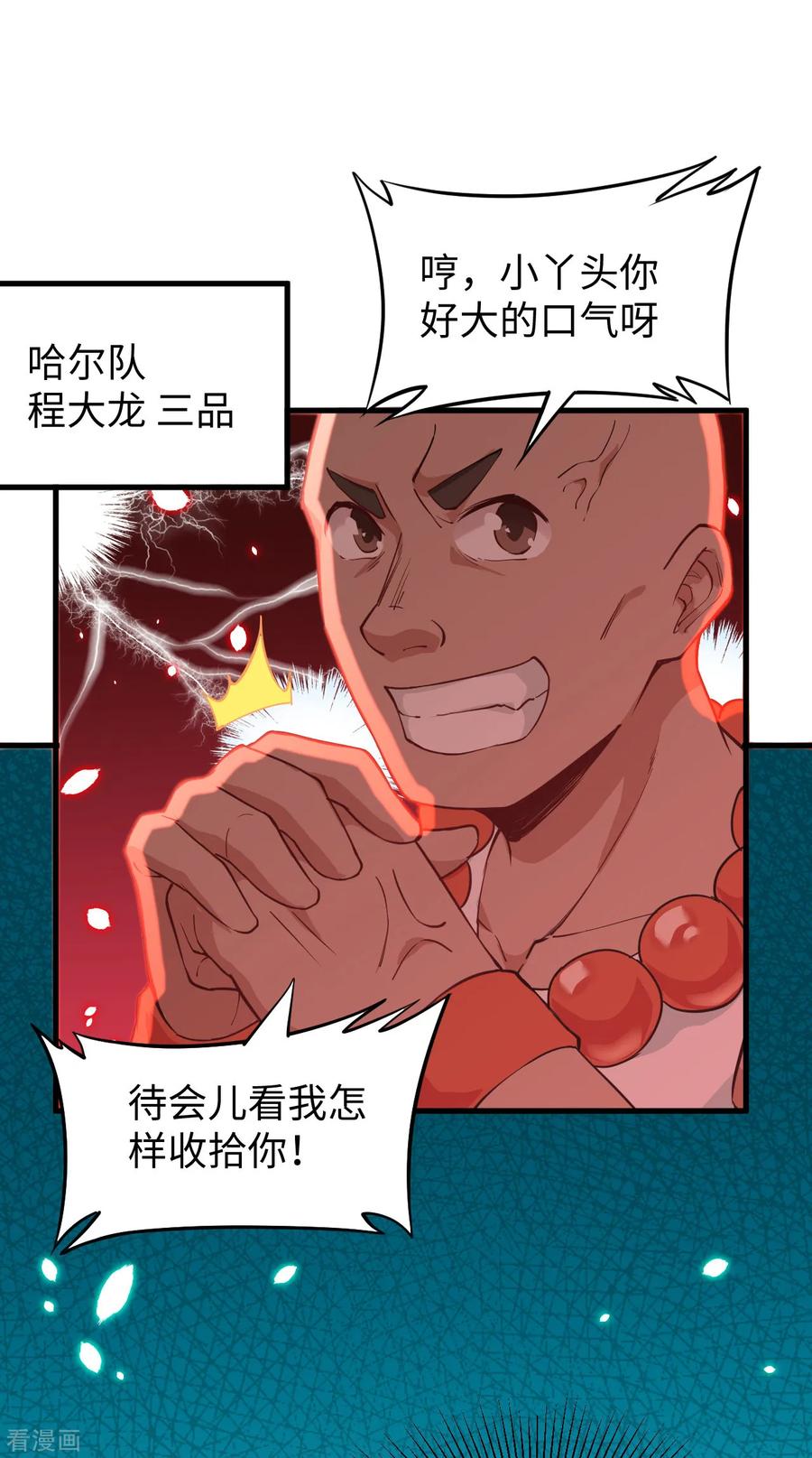 这个修士来自未来 第49话 小试牛刀 第6页