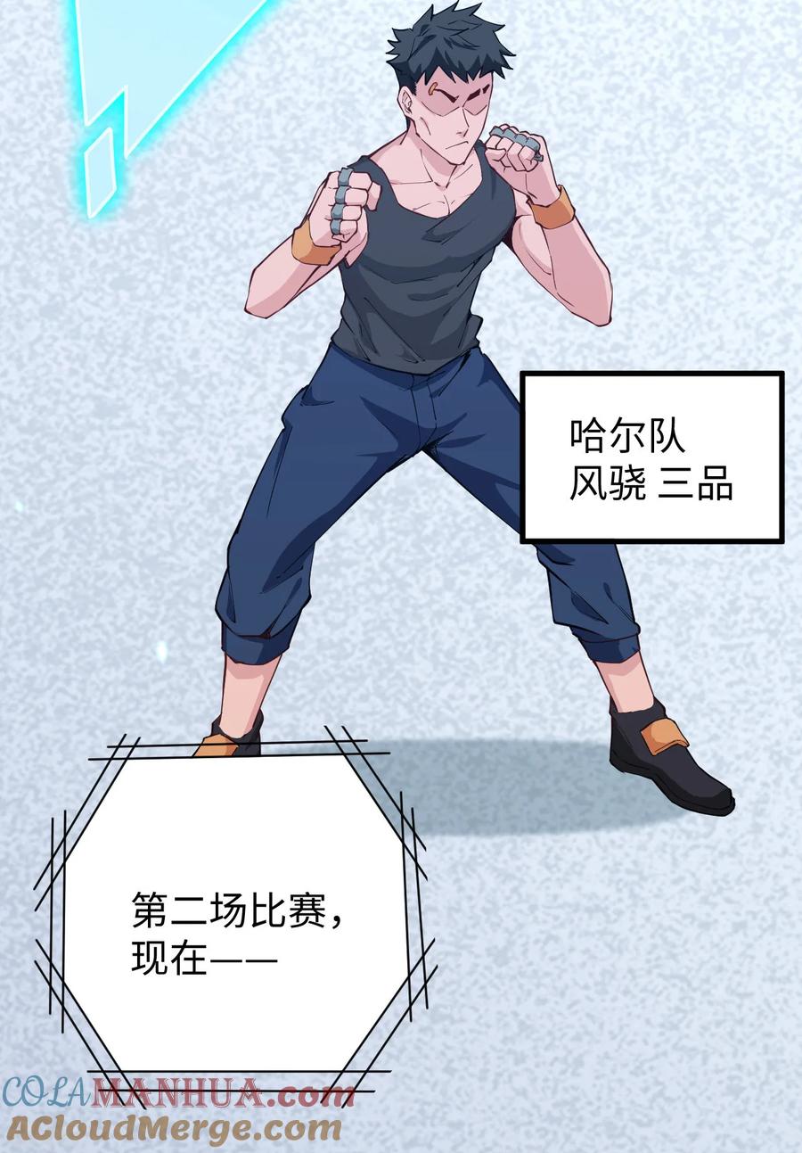 这个修士来自未来 第49话 小试牛刀 第13页