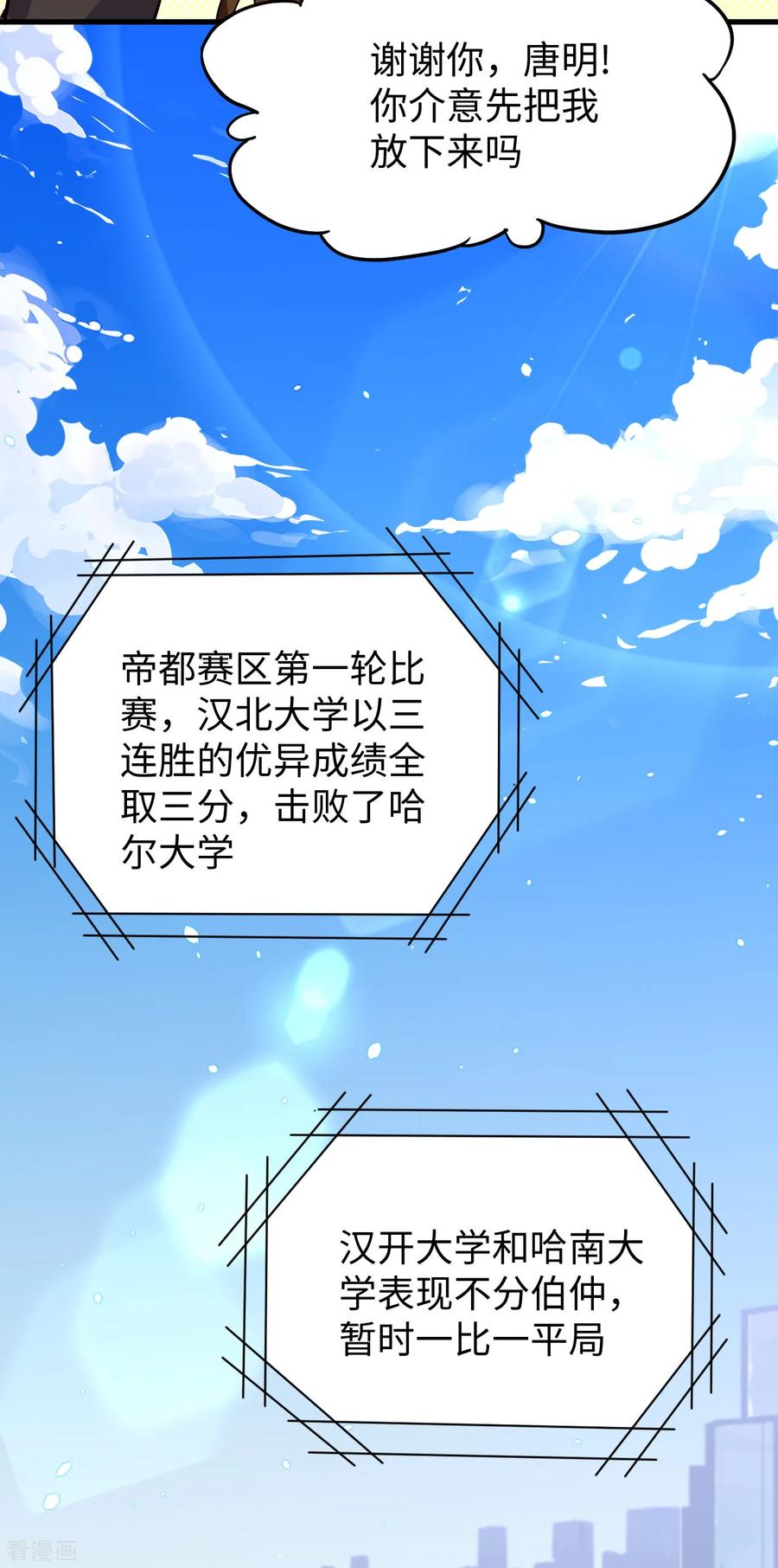 这个修士来自未来 第49话 小试牛刀 第44页