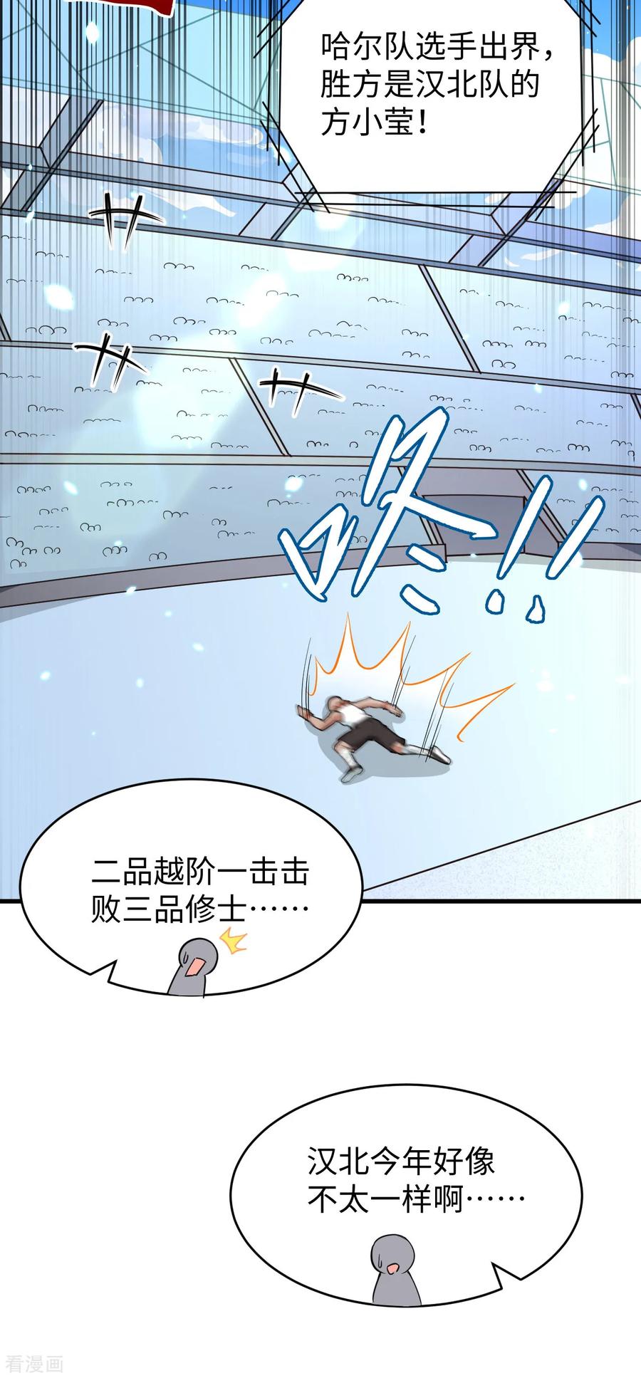 这个修士来自未来 第49话 小试牛刀 第11页