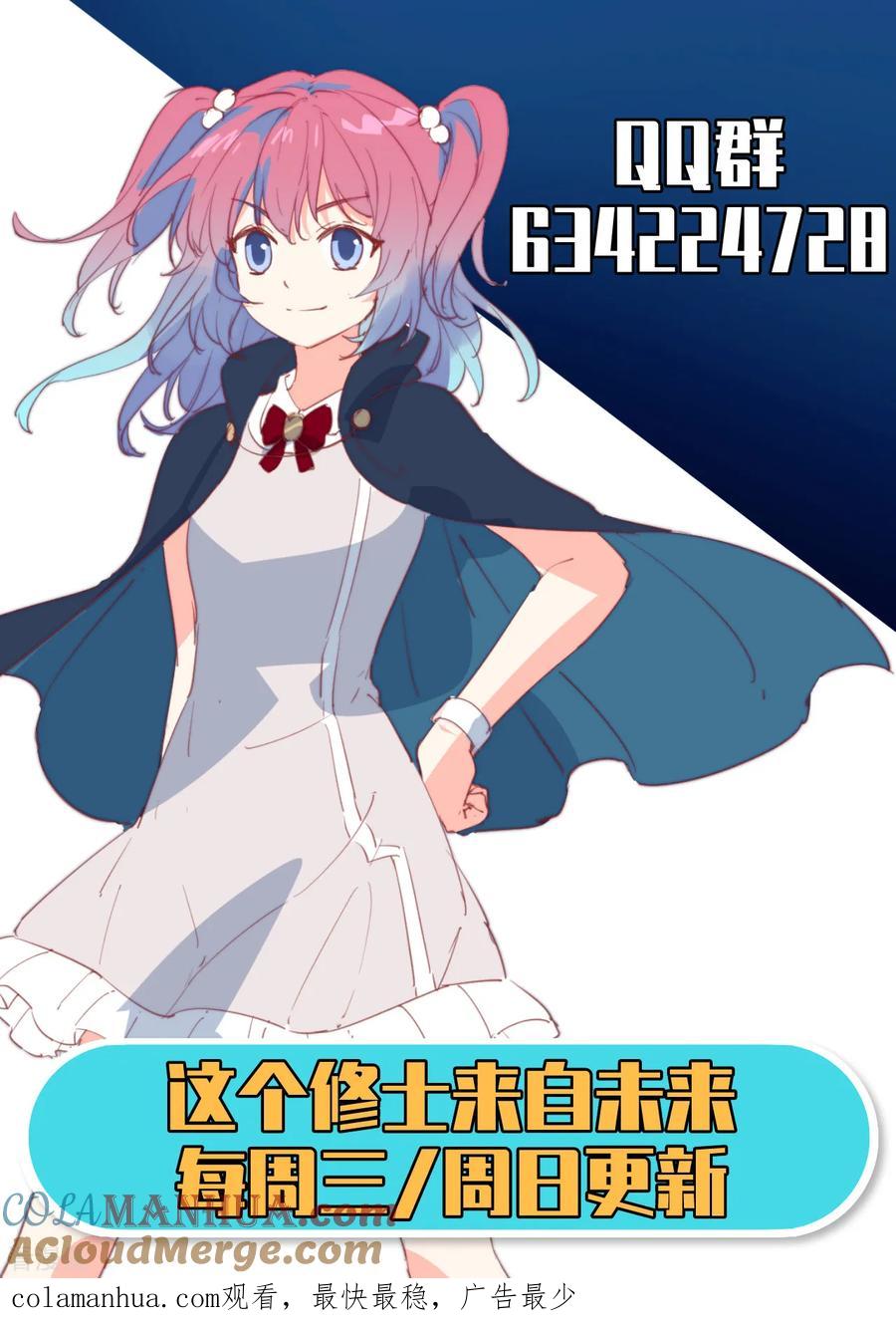 这个修士来自未来 第49话 小试牛刀 第58页