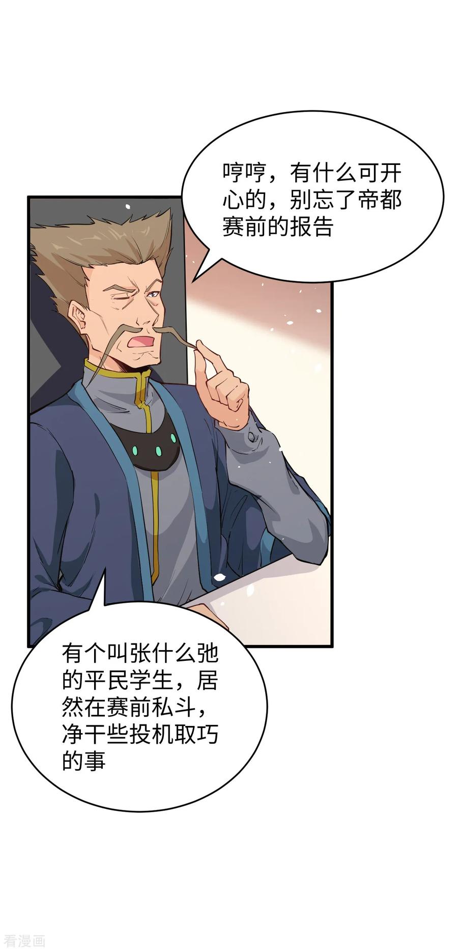这个修士来自未来 第49话 小试牛刀 第47页