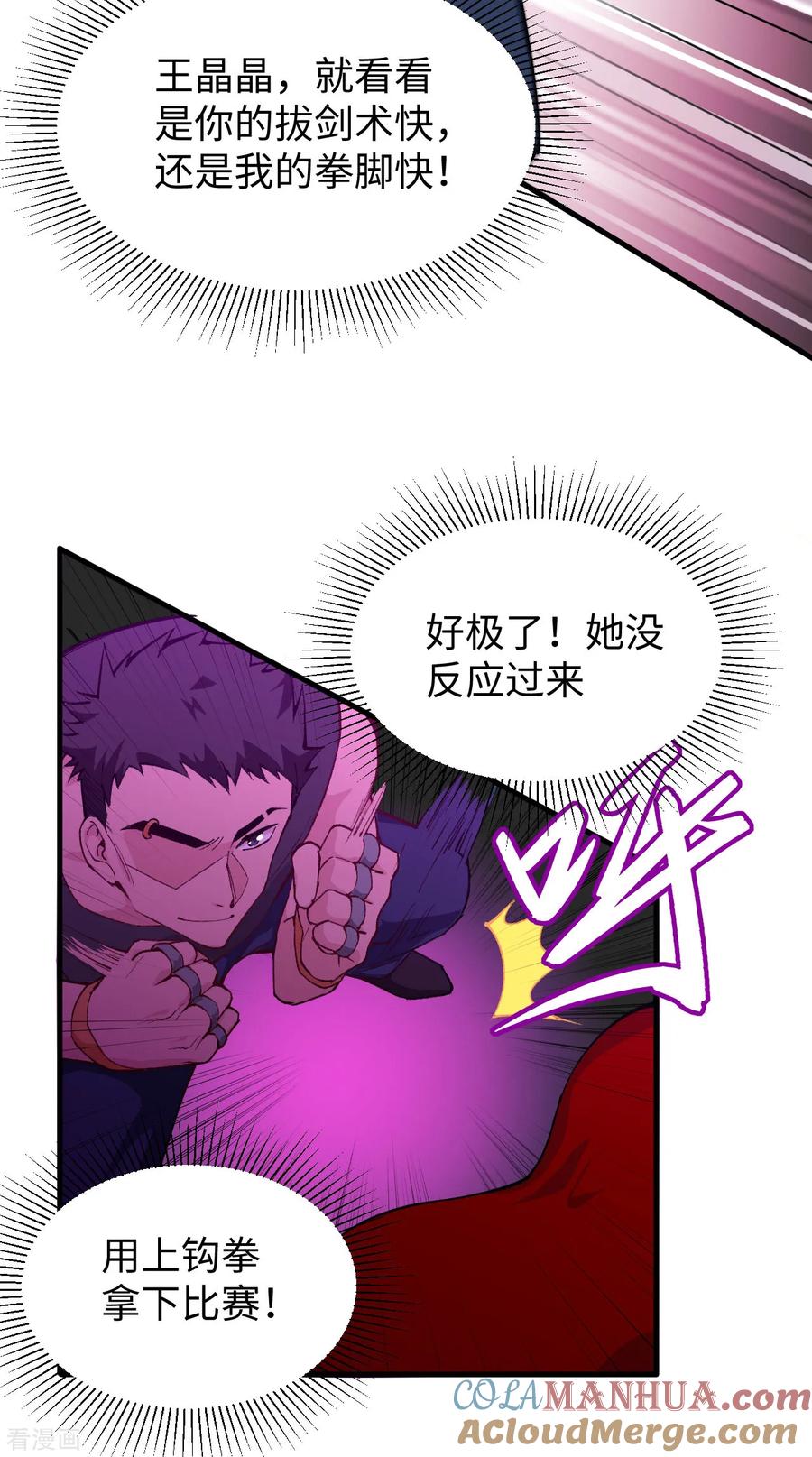 这个修士来自未来 第49话 小试牛刀 第16页