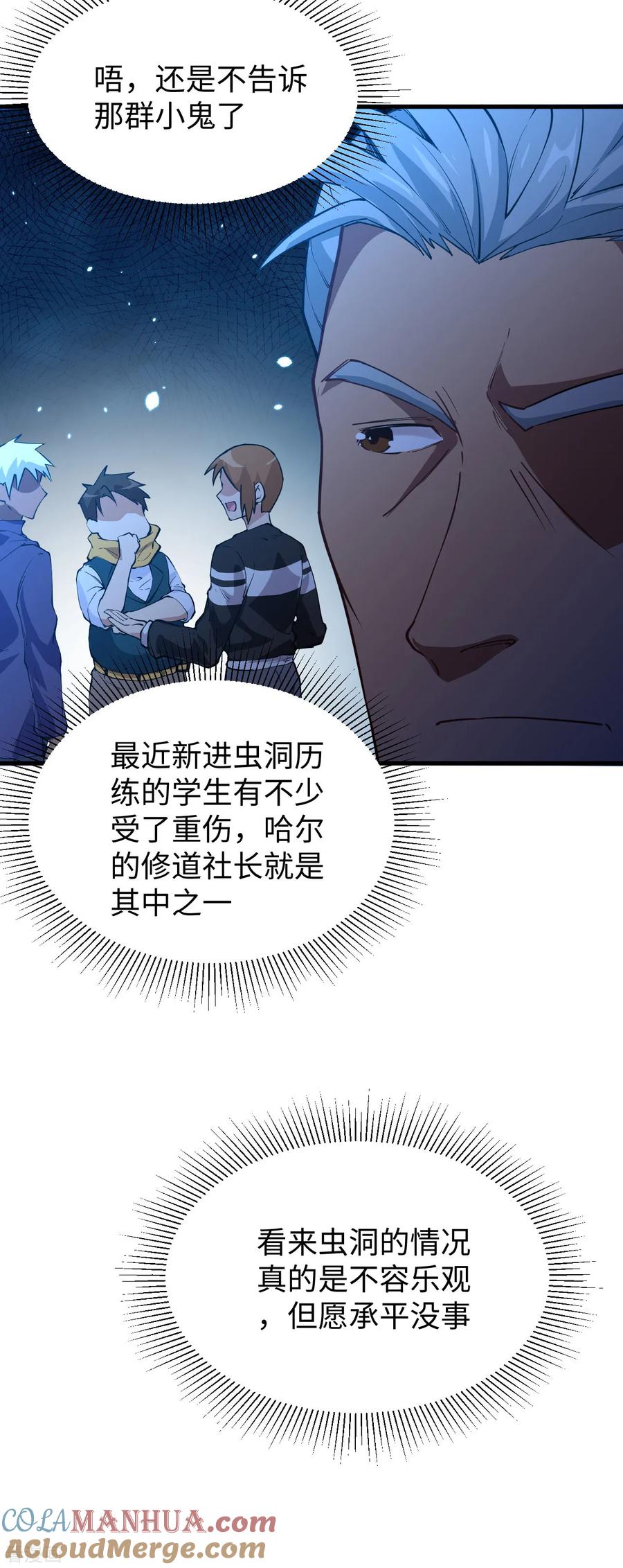 这个修士来自未来 第49话 小试牛刀 第28页