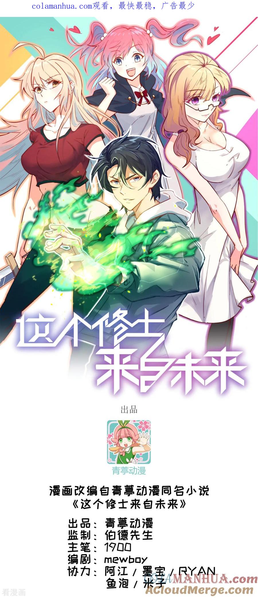 这个修士来自未来 第49话 小试牛刀 第1页