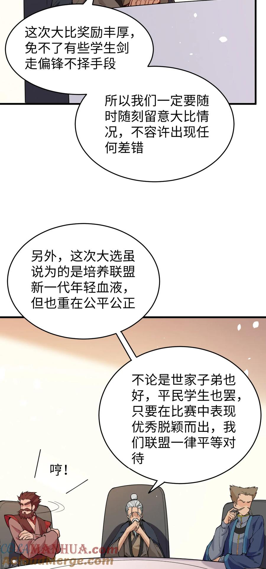这个修士来自未来 第49话 小试牛刀 第52页