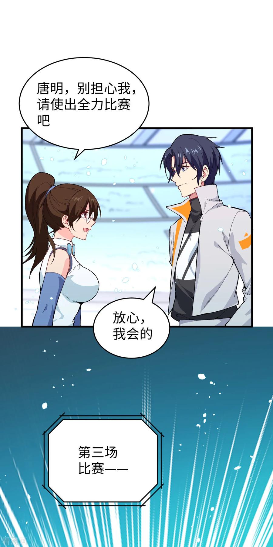 这个修士来自未来 第49话 小试牛刀 第29页