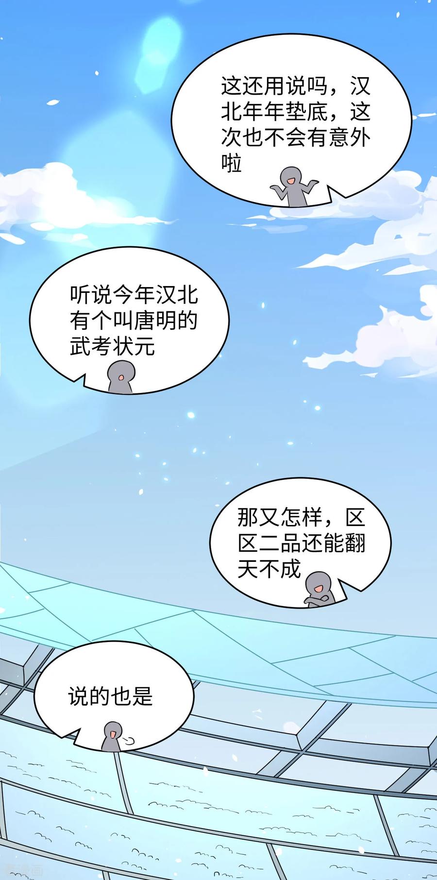 这个修士来自未来 第49话 小试牛刀 第3页