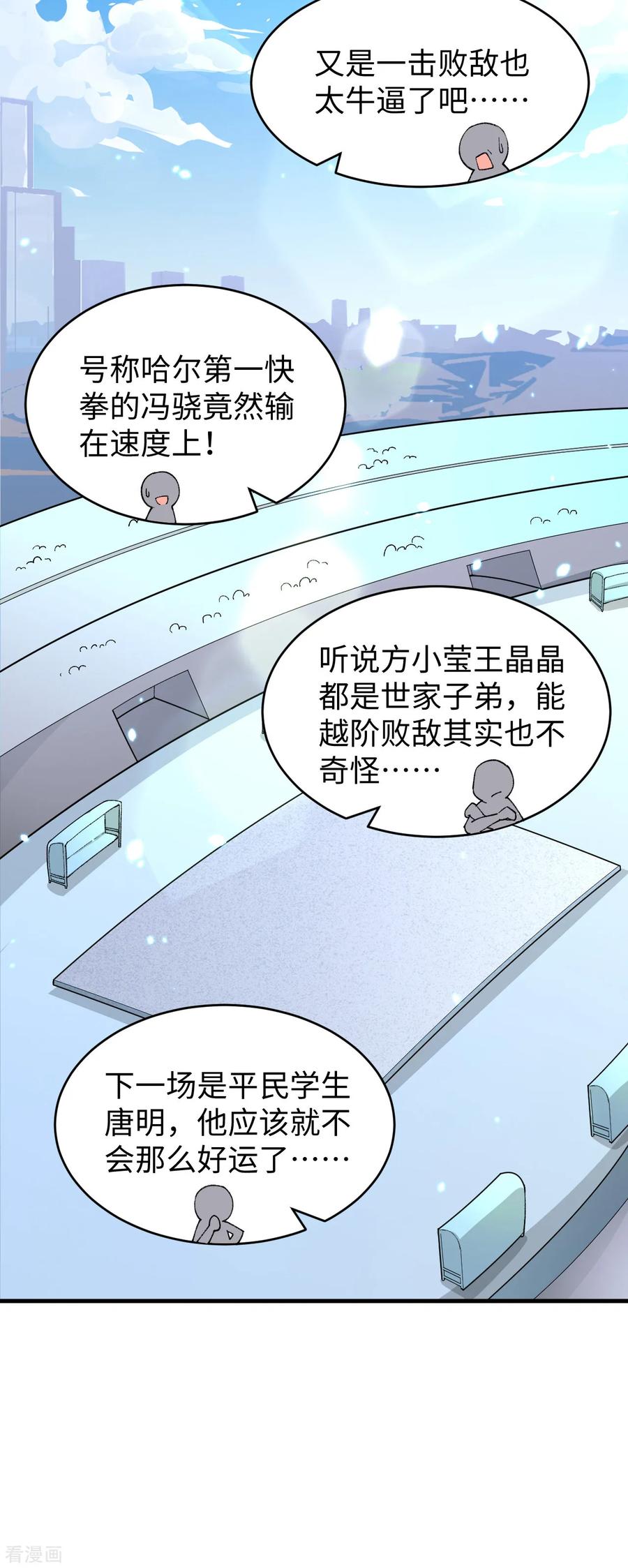 这个修士来自未来 第49话 小试牛刀 第21页