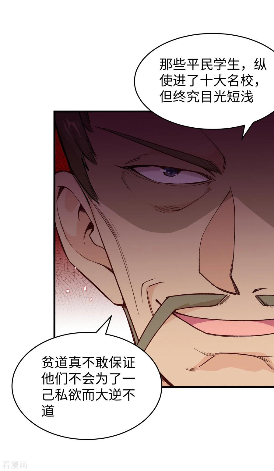 这个修士来自未来 第49话 小试牛刀 第48页