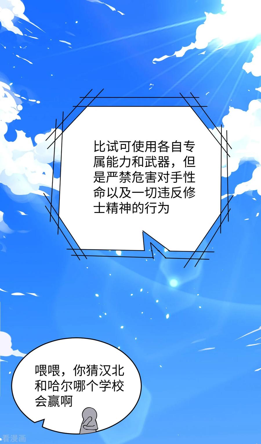 这个修士来自未来 第49话 小试牛刀 第2页