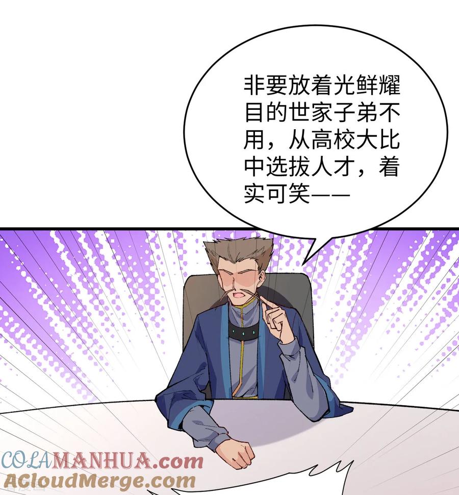 这个修士来自未来 第49话 小试牛刀 第49页