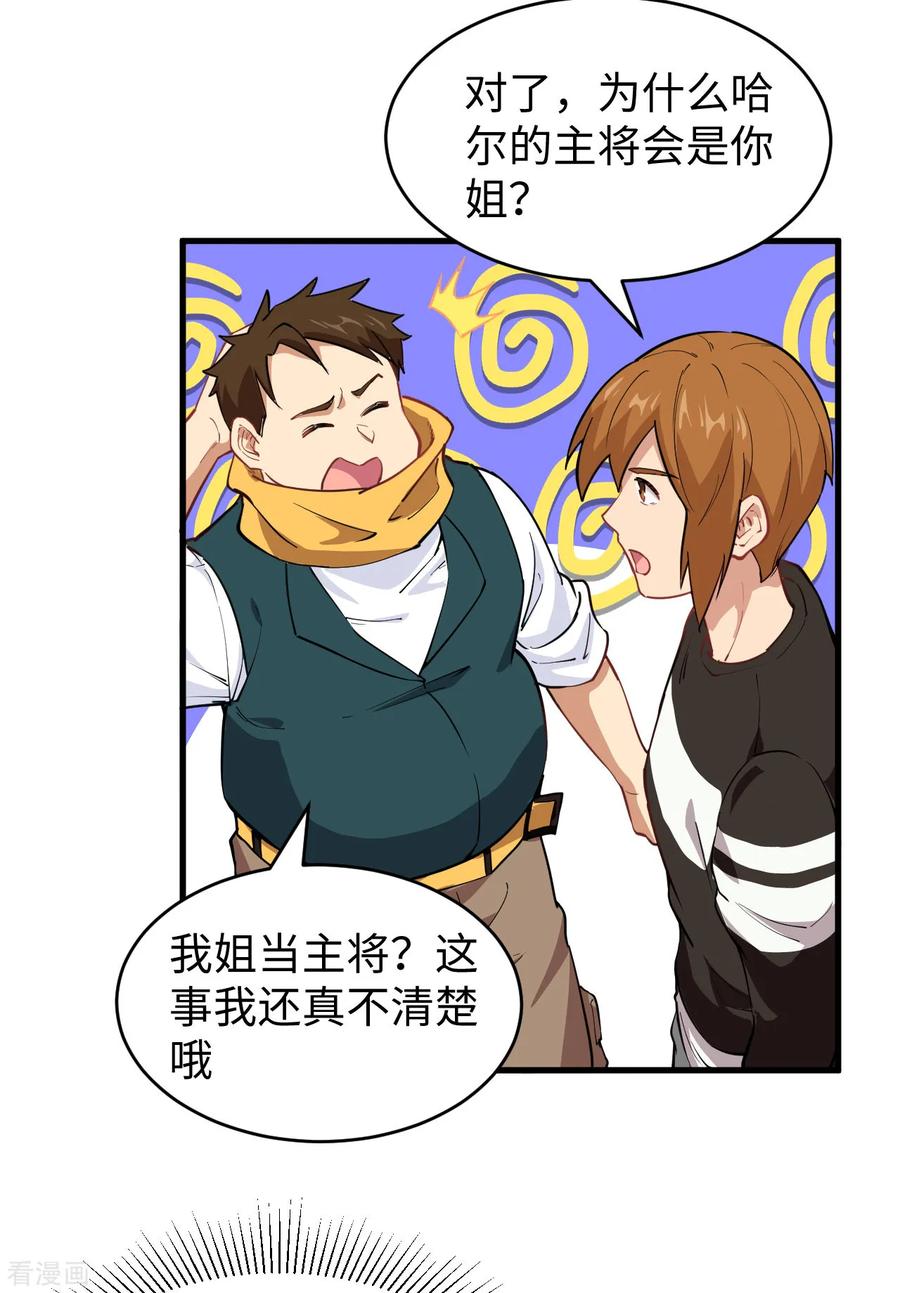这个修士来自未来 第49话 小试牛刀 第27页