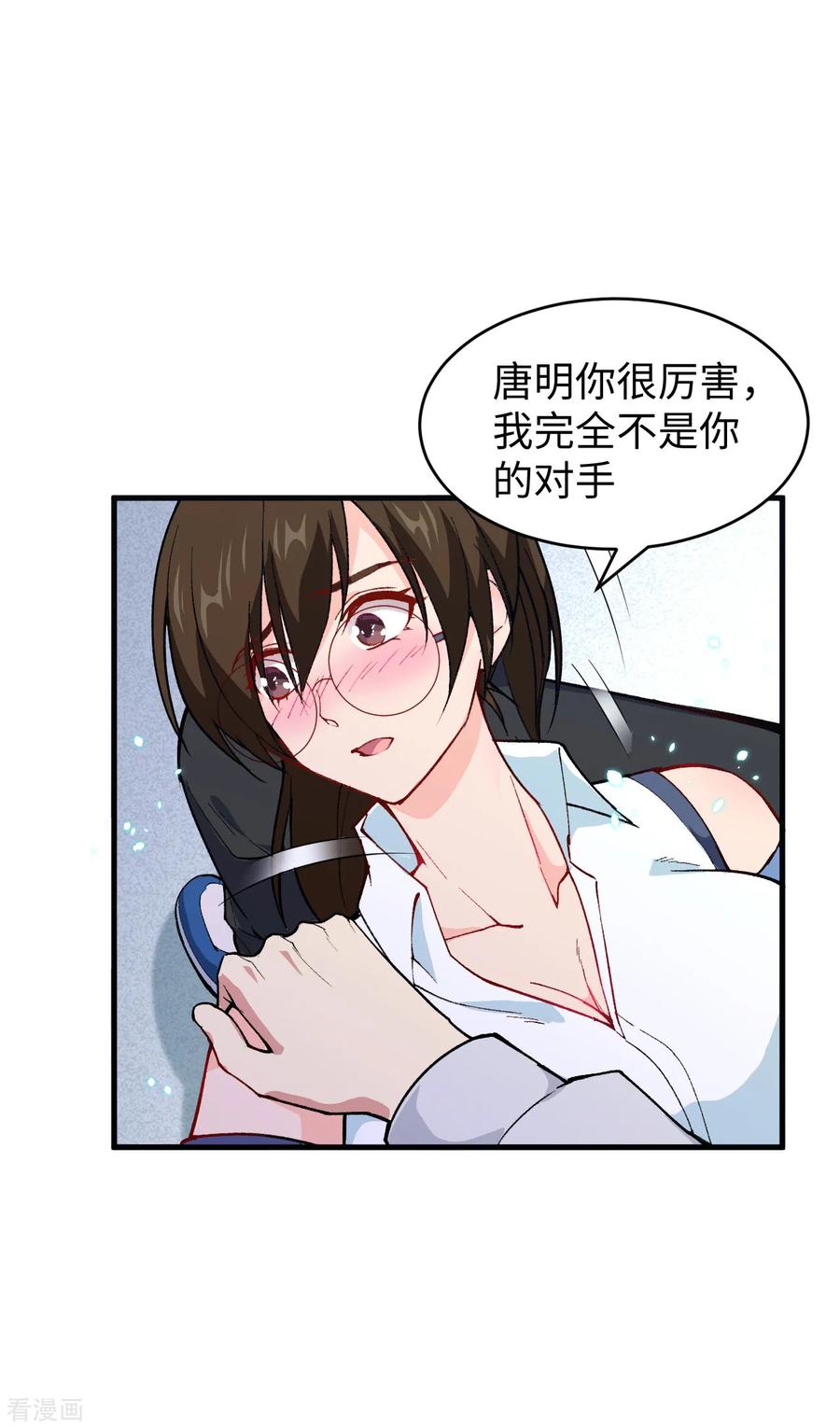 这个修士来自未来 第49话 小试牛刀 第41页