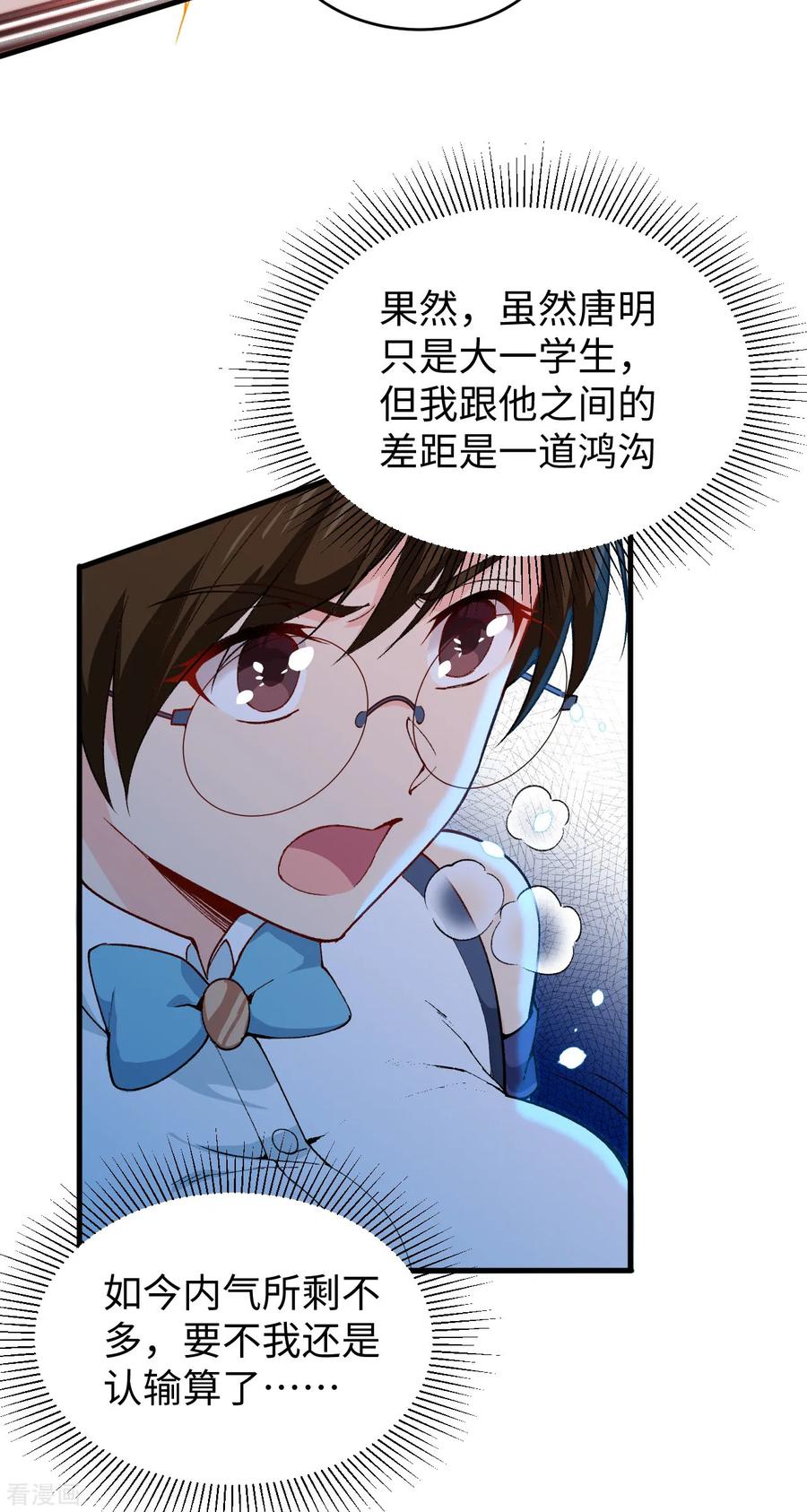 这个修士来自未来 第49话 小试牛刀 第33页