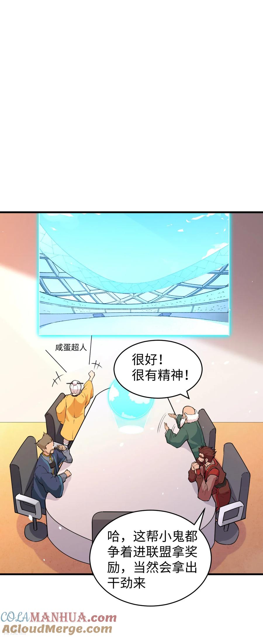 这个修士来自未来 第49话 小试牛刀 第46页