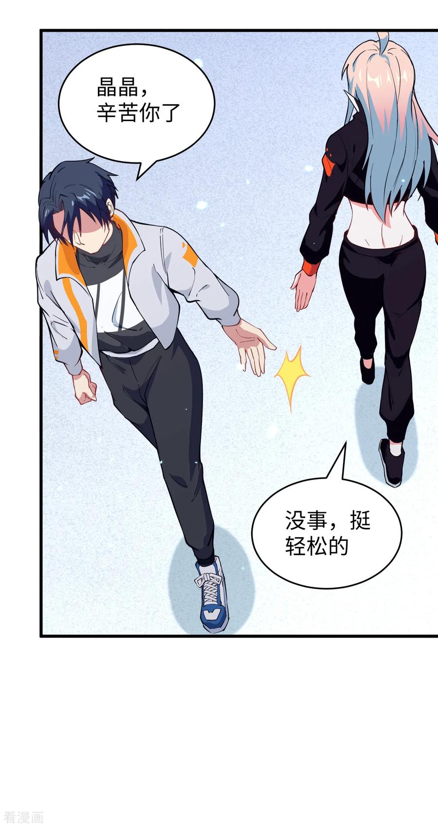 这个修士来自未来 第49话 小试牛刀 第24页