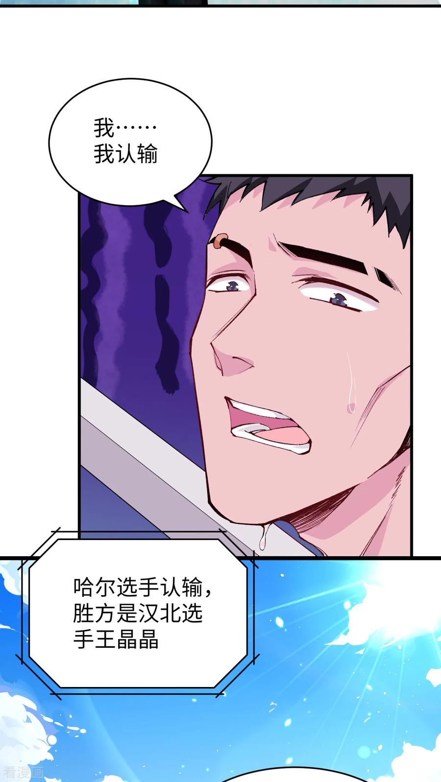 这个修士来自未来 第49话 小试牛刀 第20页