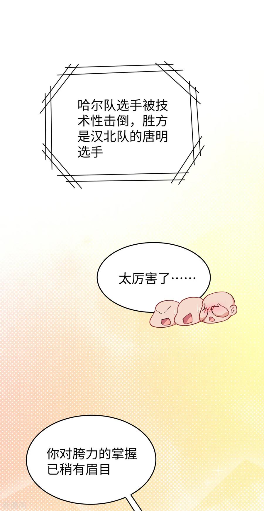 这个修士来自未来 第49话 小试牛刀 第42页