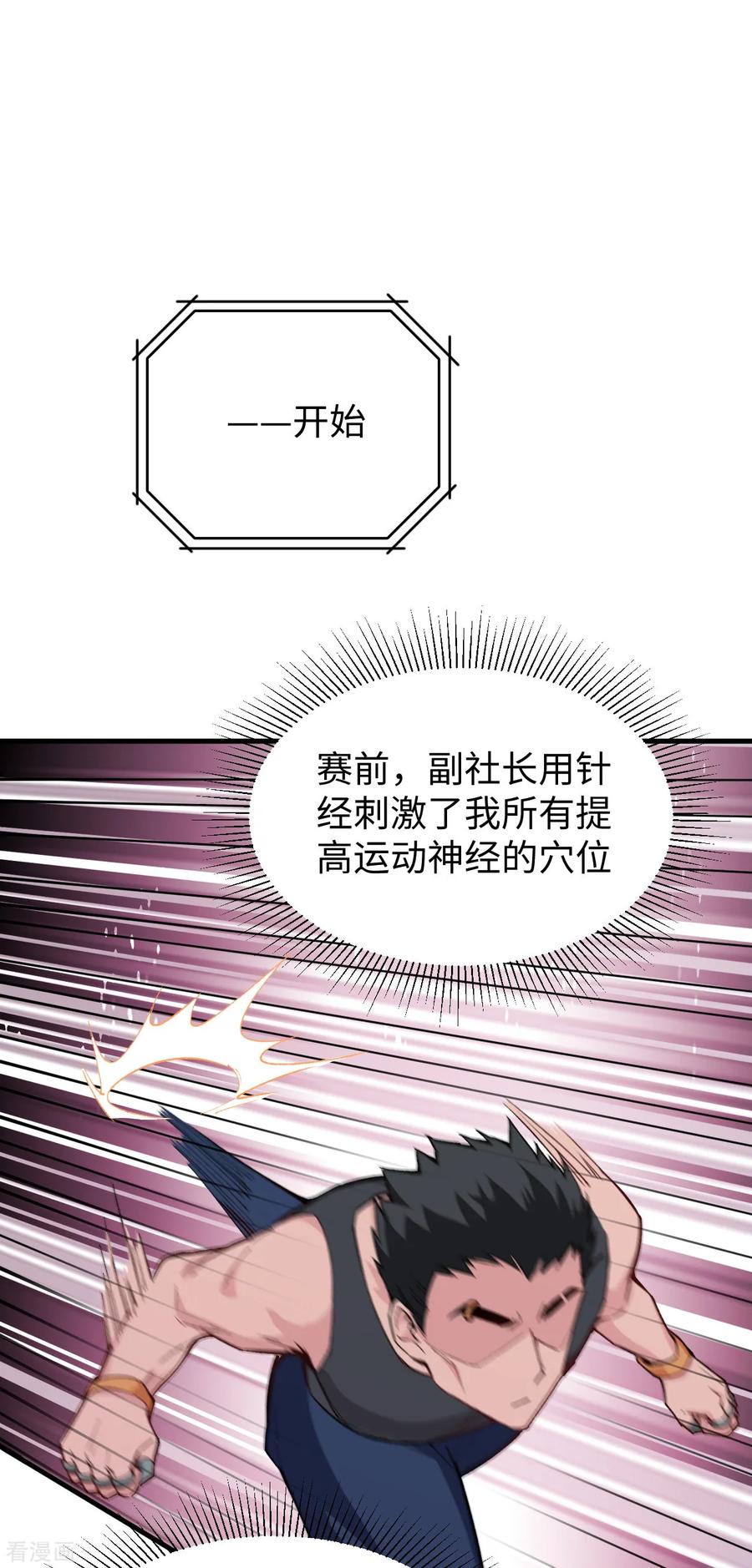 这个修士来自未来 第49话 小试牛刀 第15页