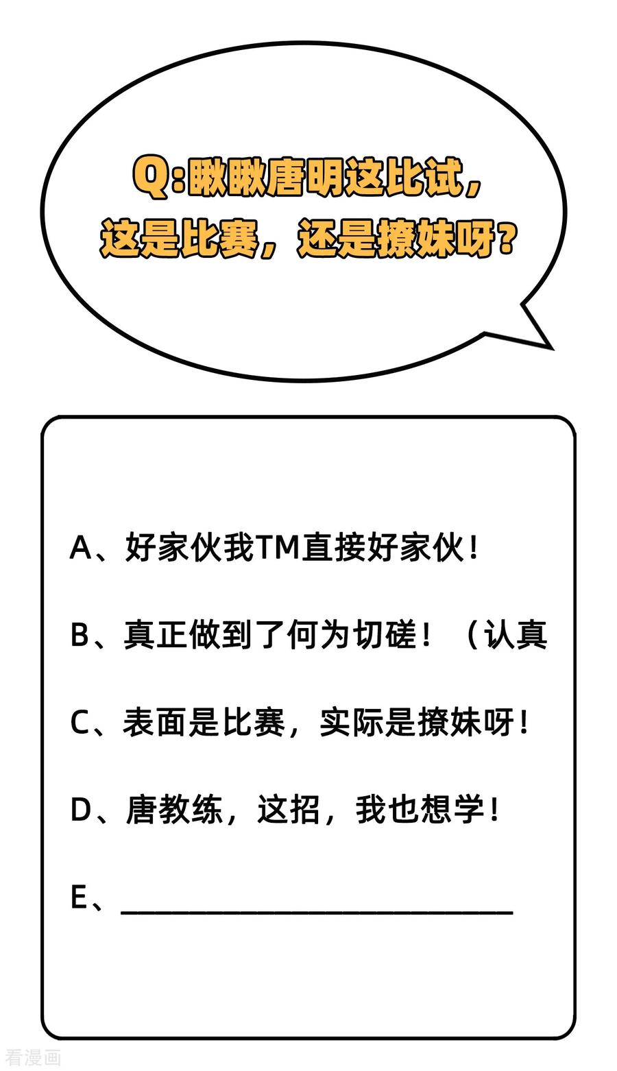 这个修士来自未来 第49话 小试牛刀 第57页