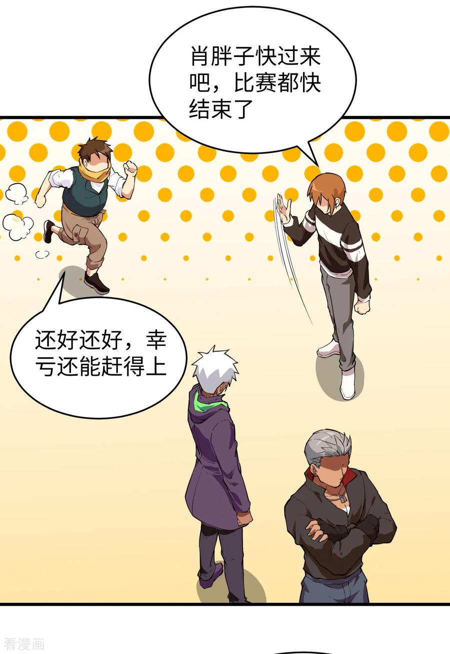 这个修士来自未来 第49话 小试牛刀 第26页